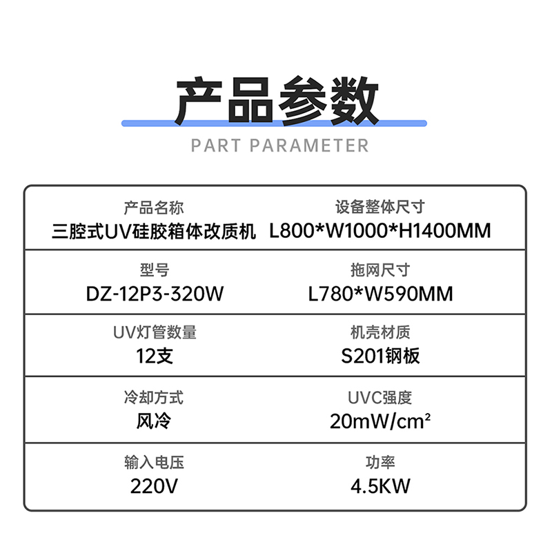 【詳情圖】800-三腔式UV硅膠箱體改質機LDZ-12P3-320W_02.jpg