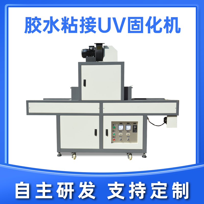 藍盾機電uv固化機的優點